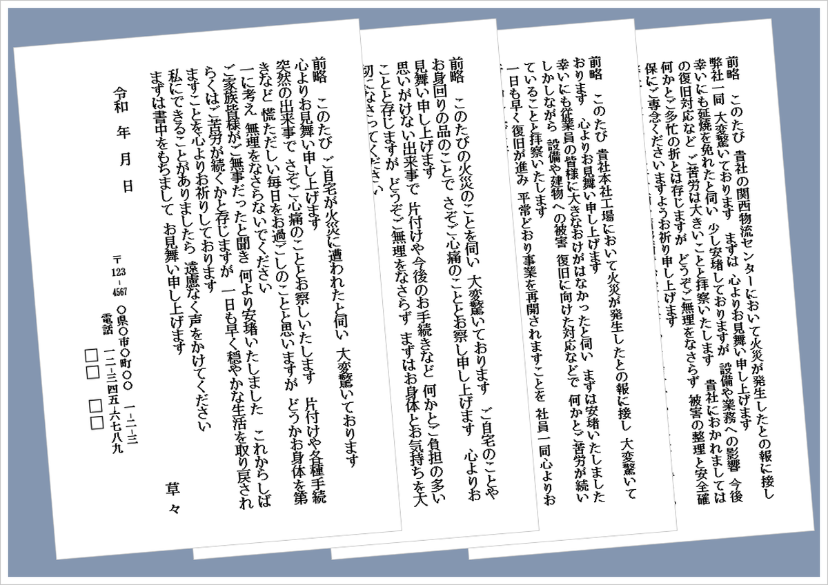 火災のお見舞いハガキの無料Wordテンプレート（会社・個人向け文例4種類）のアイキャッチ画像