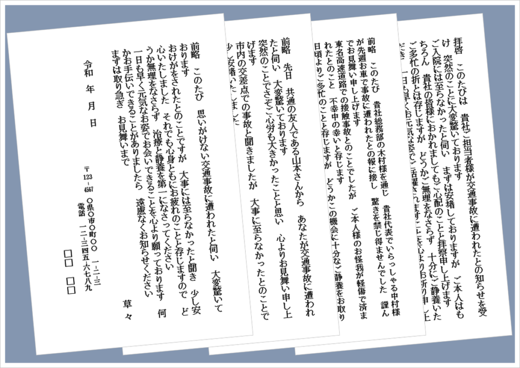 交通事故のお見舞いハガキの無料Wordテンプレート（会社・個人向け文例4種類）のアイキャッチ画像
