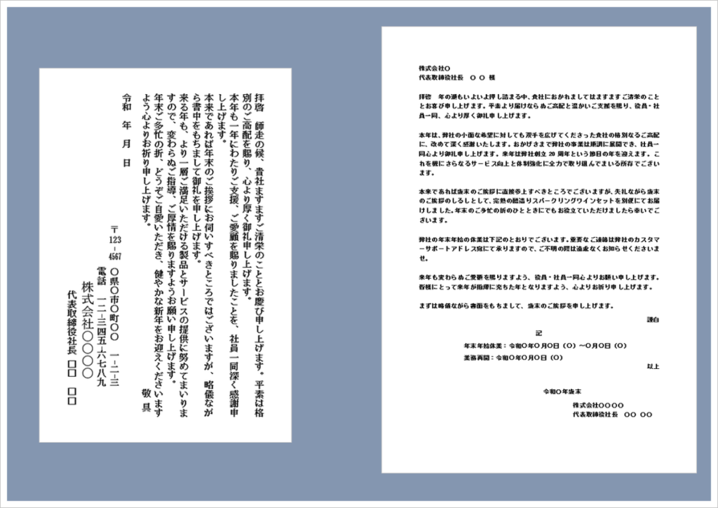 ビジネス向け年末の挨拶状（歳末のご挨拶）のWordテンプレートを紹介するアイキャッチ画像。取引先やお客様へ一年間の感謝を伝える文例を掲載。