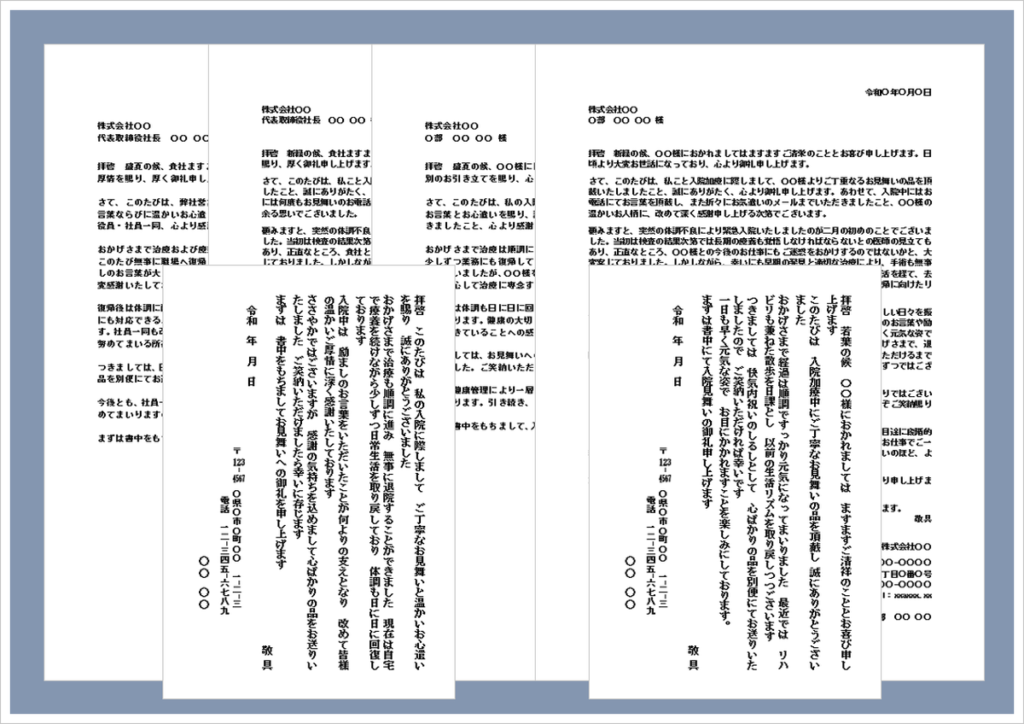 入院見舞いのお礼状の無料Wordテンプレート｜会社・個人向け文書・ハガキ形式