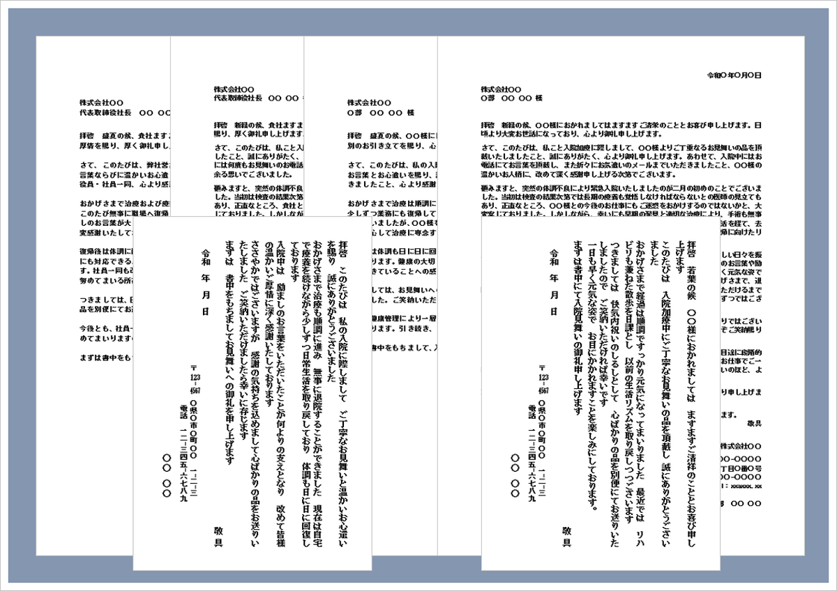 入院見舞いのお礼状の無料Wordテンプレート｜会社・個人向け文書・ハガキ形式