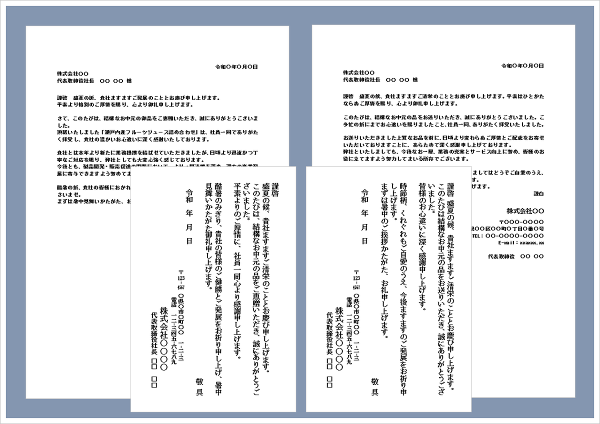 お中元のお礼状の無料Wordテンプレート（文書形式・ハガキ形式）のアイキャッチ画像