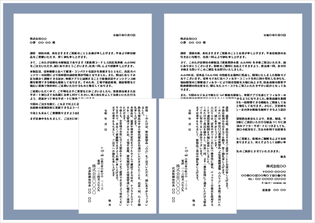 製品受注のお礼状の無料Wordテンプレート（文書形式・はがき形式）のアイキャッチ画像