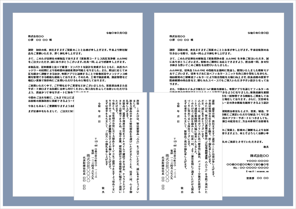 製品受注のお礼状の無料Wordテンプレート（文書形式・はがき形式）のアイキャッチ画像