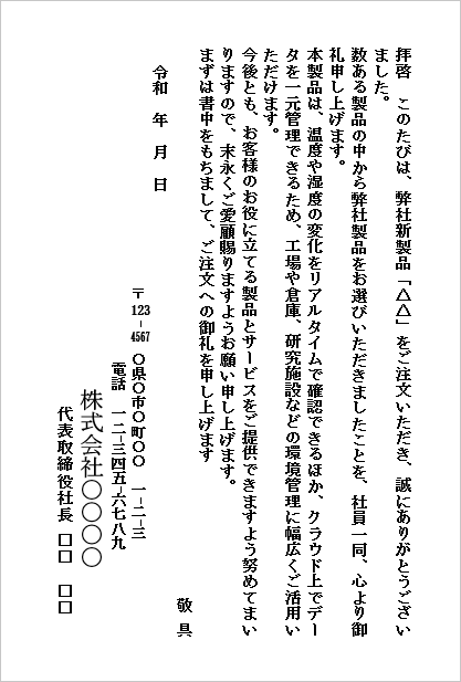 製品受注のお礼状（はがき形式・シンプル）のWordテンプレートキャプチャー