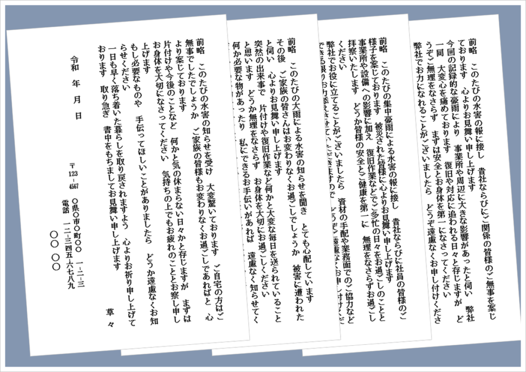 水害のお見舞いハガキの無料Wordテンプレート(会社・個人向け文例4種類)のアイキャッチ画像
