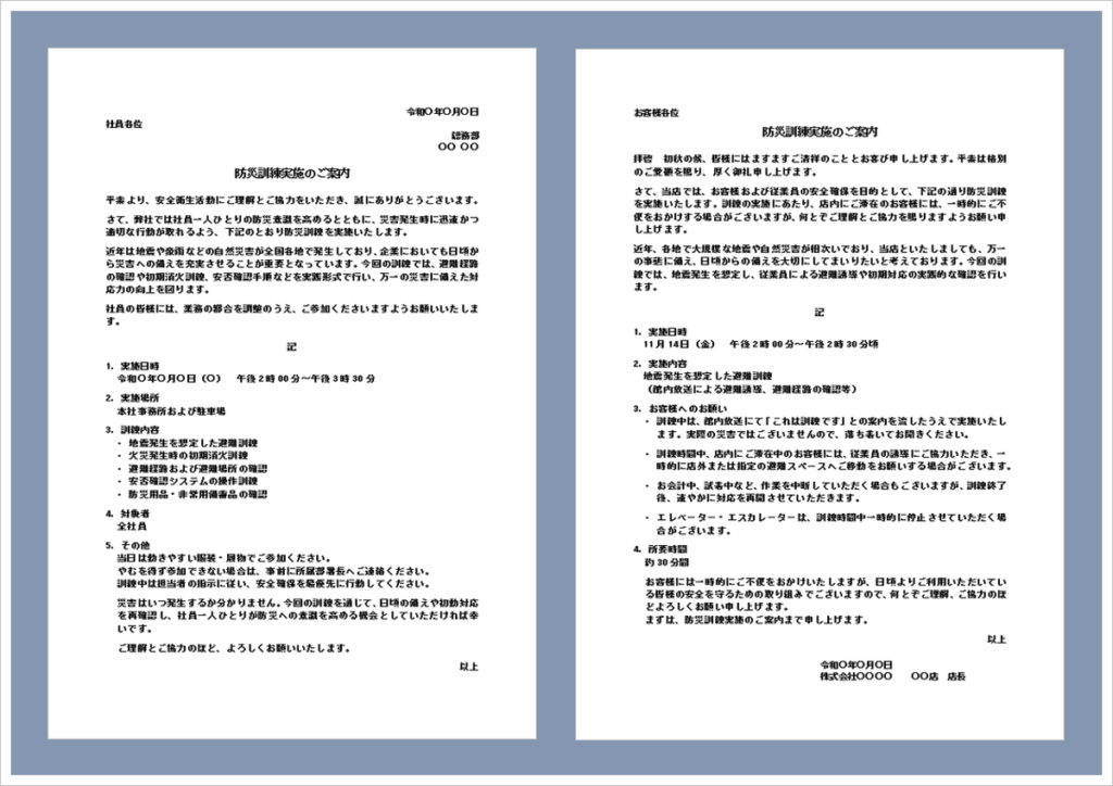 防災訓練実施のご案内の無料Wordテンプレートを紹介するアイキャッチ画像
