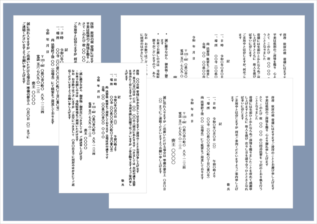法要の案内状の無料Wordテンプレートを紹介するアイキャッチ画像