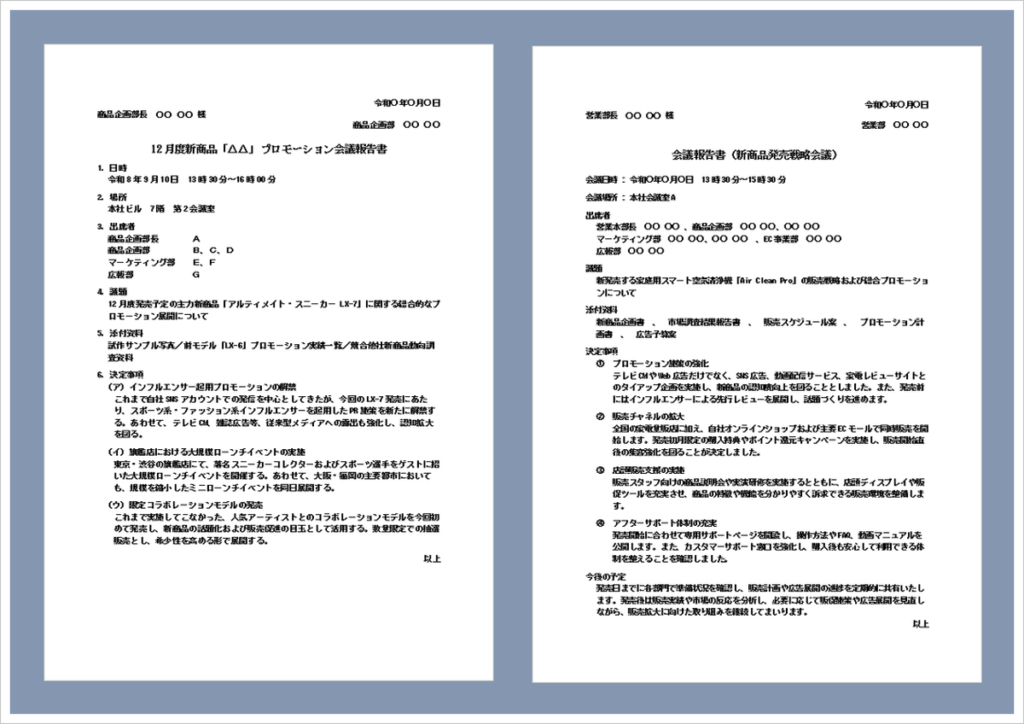 会議報告書の無料Wordテンプレートを紹介するアイキャッチ画像