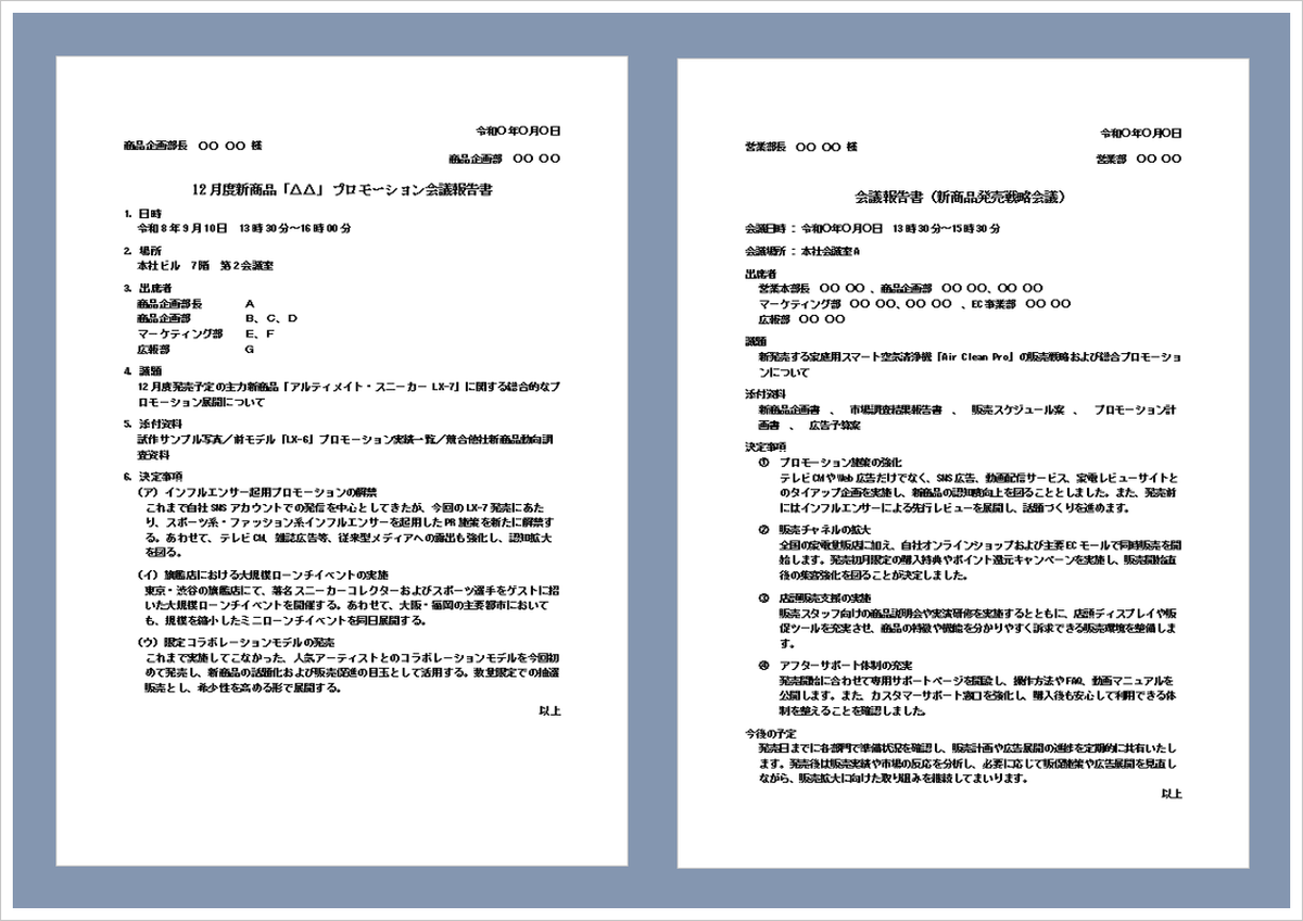 会議報告書の無料Wordテンプレートを紹介するアイキャッチ画像