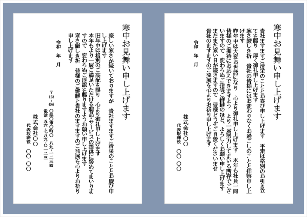 ビジネス向け寒中見舞いの無料Wordテンプレートを紹介するアイキャッチ画像