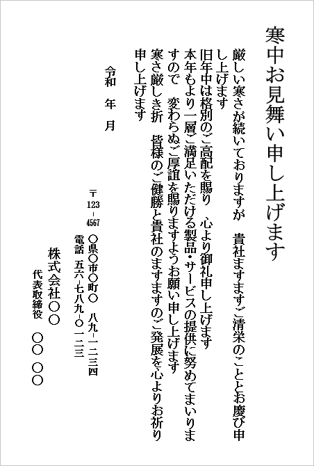 ビジネス向け寒中見舞い(ハガキ形式)のWordテンプレートを表示したキャプチャー画像