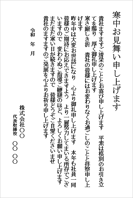 ビジネス向け寒中見舞い(丁寧な文例・ハガキ形式)のWordテンプレートを表示したキャプチャー画像
