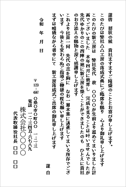 落成式出席のお礼状（ハガキ形式・工房向け）のWordテンプレート画面