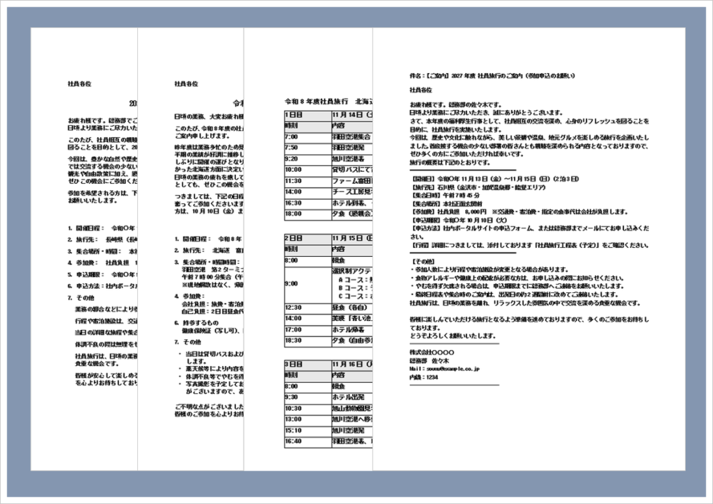 社員旅行のお知らせの無料Wordテンプレートを紹介するアイキャッチ画像