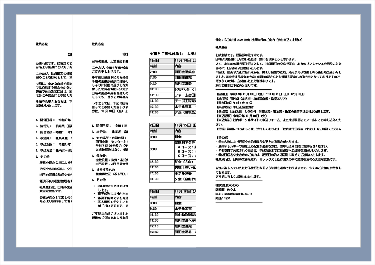 社員旅行のお知らせの無料Wordテンプレートを紹介するアイキャッチ画像