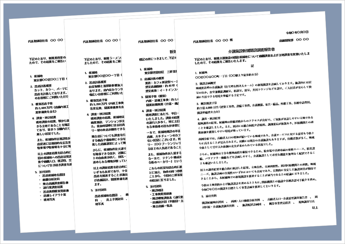 新店舗出店調査報告書の無料Wordテンプレートを紹介するアイキャッチ画像