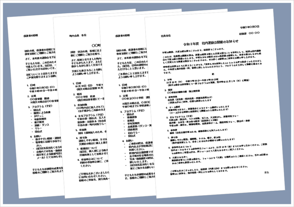 運動会の案内状の無料Wordテンプレートを紹介するアイキャッチ画像