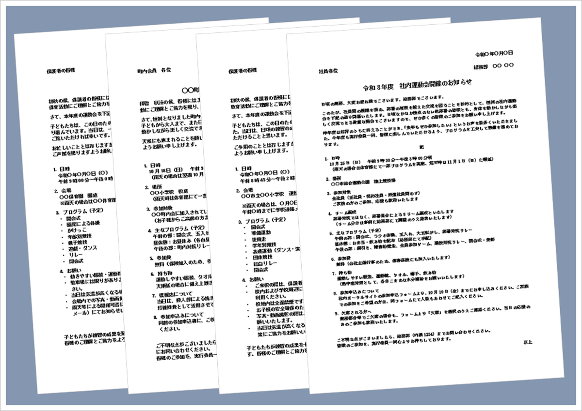 運動会の案内状の無料Wordテンプレートを紹介するアイキャッチ画像
