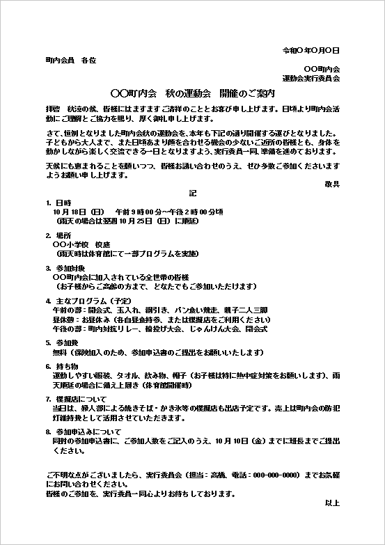 町内会秋の運動会開催案内Wordテンプレートを表示したキャプチャー画像