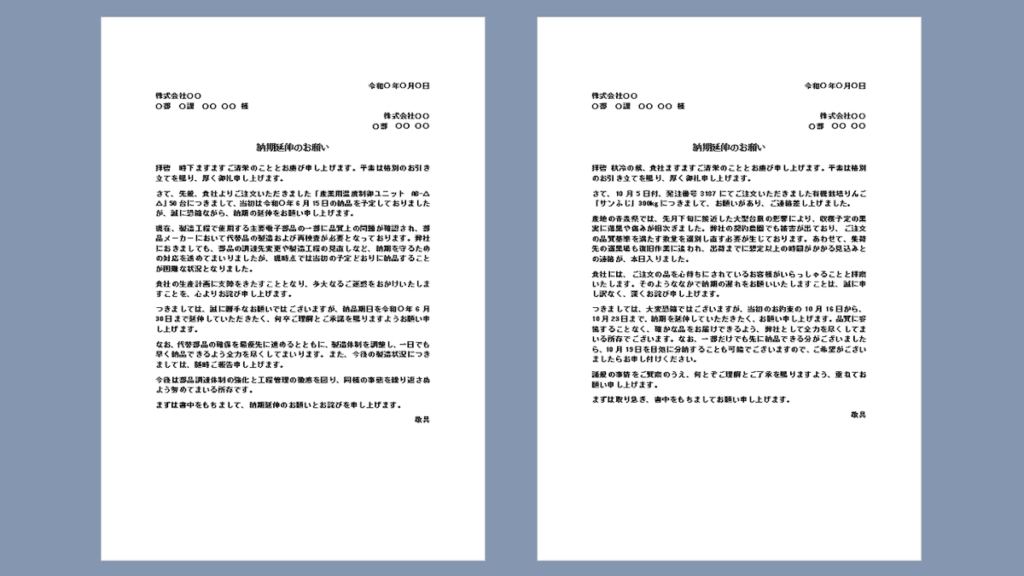 納期延伸のお願いの無料Wordテンプレート2種類を紹介するアイキャッチ画像。製造遅延と農産物の出荷遅延に対応した文例