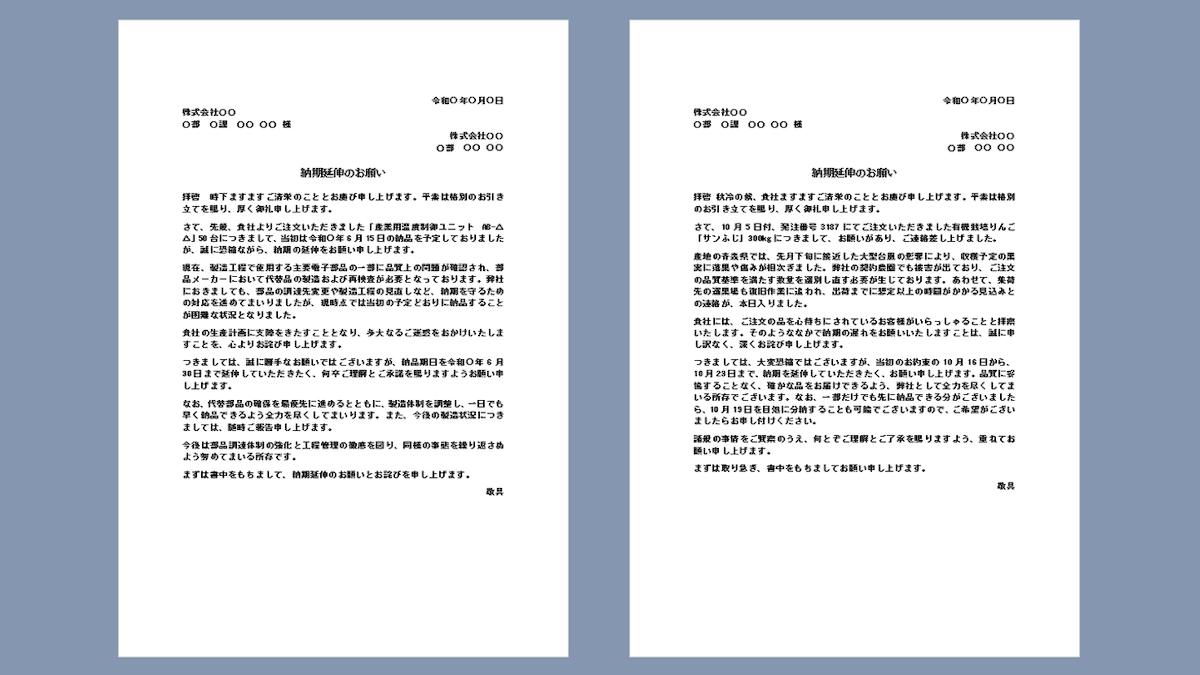 納期延伸のお願いの無料Wordテンプレート2種類を紹介するアイキャッチ画像。製造遅延と農産物の出荷遅延に対応した文例